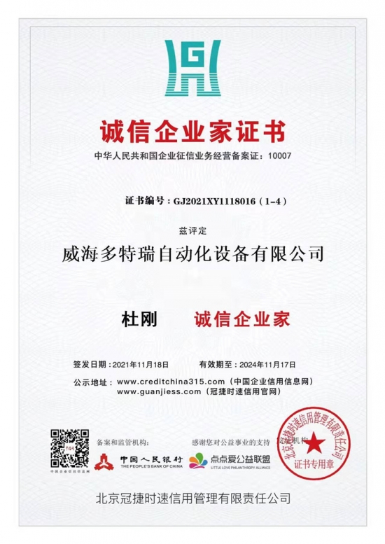 誠(chéng)信企業(yè)家證書